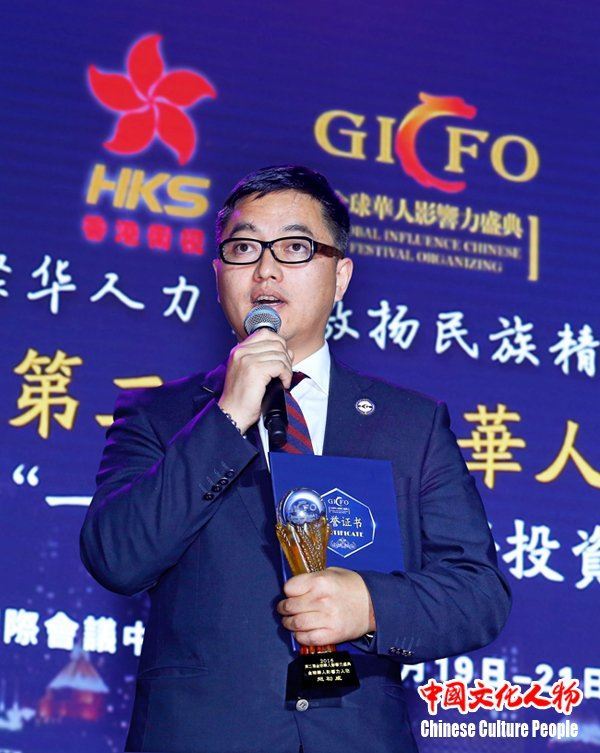 赵勒成荣获全球华人影响力人物特别贡献奖