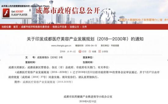 成都市正式发布了《关于印发成都医疗美容产业发展规划(2018—2030)的通知》。 